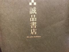 -诚品书店(敦南店)