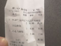 -新侨三宝乐面包店(崇文门店)