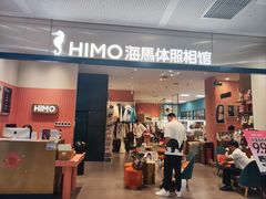 -海马体照相馆(厦门SM城市广场店)