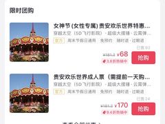 -贵安欢乐世界