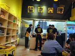 -望京小腰(北京总店)