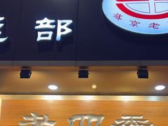 -老四季(总店)