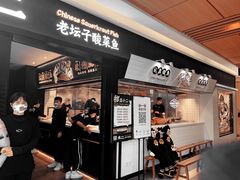 门面-新太二·鲜料川菜(群光广场店)