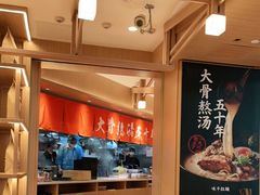 -味千拉面(广州白云机场T1西二店)