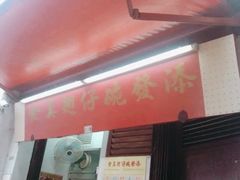 -添發碗仔翅美食