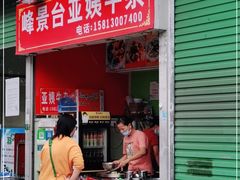 门面-峰景台亚姨牛杂