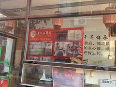 -卢记永兴德(静海店)