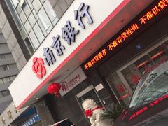 -南京银行(江阴支行)