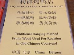 菜单-利群烤鸭店(前门店)