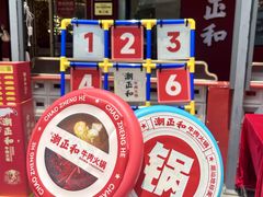 -潮正和潮汕牛肉火锅·老字号(番禺万达店)