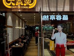 -大家乐(广州中华广场店)