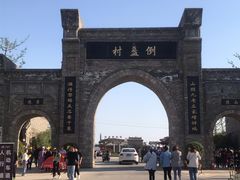 -倒盏民俗文化村