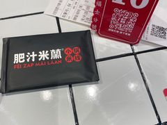 -肥汁米蘭香港米线(长宁来福士店)