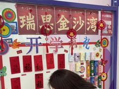 -瑞思素质成长中心(金沙湾校区)