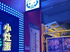 -小灶派· 地道兰州牛肉面(宏发大厦店)