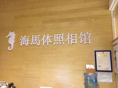 -海马体照相馆(宁波天一广场店)