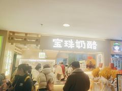 -宝珠奶酪(北京国瑞城购物中心店)