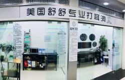 点击看大图 -Wisezone唯点穿耳打耳洞专业国际连锁品牌