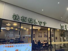 -世香全厨•日料·铁板烧(金桥店)