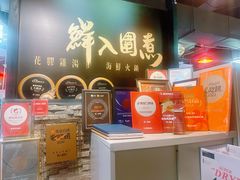 -鲜入围煮花胶鸡海鲜火锅