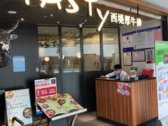 门面-西堤厚牛排(国瑞店)