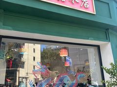 -堂屋糖水店(愚园店)