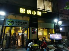 门面-望京小腰(北京总店)