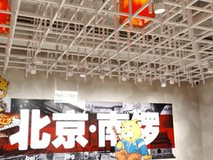 门面-南锣南门涮肉(南锣鼓巷店)