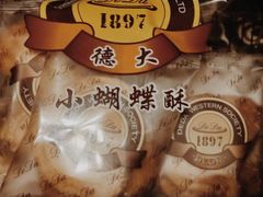 -德大西餐社(云南南路店)