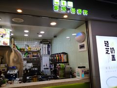 门面-溢仙茶(中防万宝城店)