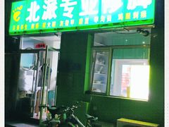 -华清池修脚(回龙观店)