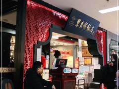 -东来顺饭庄(五道口店)