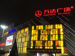 -万达影城(碧湖万达广场激光IMAX店)