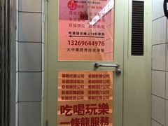 -春麗吃飯公司(工体店)