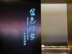-金色印象·HiFi影音·按摩足疗PLUS(黄泥磅店)