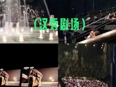 -汉秀剧场