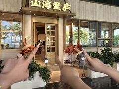 -山海蟹庐·海鲜糟粕醋火锅(慈溪店)