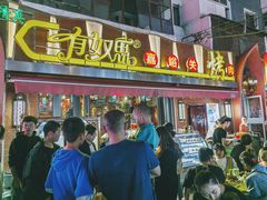 门面-有奴思烤肉·清真(正宁路店)