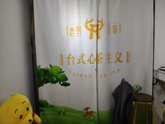 -鹿野茶事(开元盛世店)