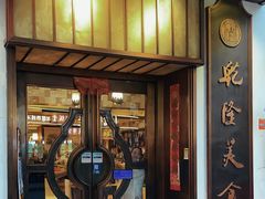 -乾隆美食·本帮菜(黄河路店)