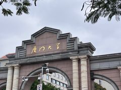 -厦门大学(思明校区)