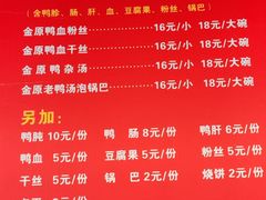 -金原鸭血粉丝汤总店(锁金村店)