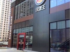 upload_pic-汉堡王(北京通州领展店)