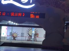 -云南民族村