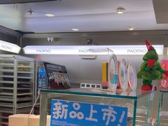 -PAOPAO Bakery&Café(港汇店)