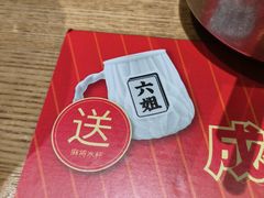 -成都你六姐·牛肉冒菜(信泰中心商场店)