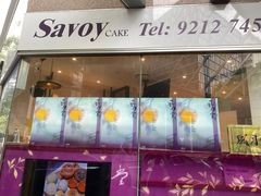 -風月堂 Savoy Cake Haymarket