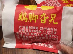 -鸡脚旮旯平江路店