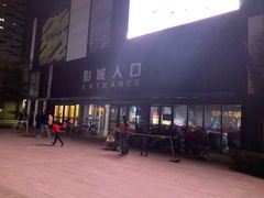 -中影星美国际影城(创意天地店)