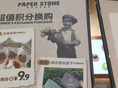 -PAPER STONE BAKERY(天环店)